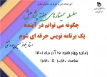 برنامه های هفته پژوهش 16