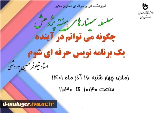 برنامه های هفته پژوهش 16