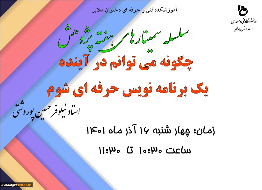 برنامه های هفته پژوهش 16