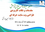 برنامه های هفته پژوهش 17