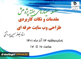 برنامه های هفته پژوهش 17
