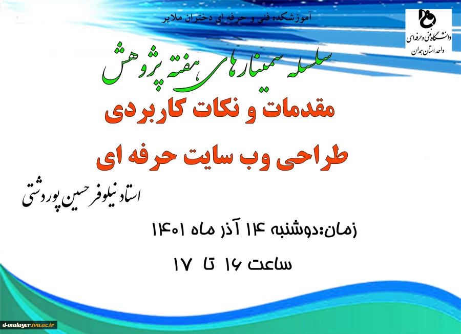 برنامه های هفته پژوهش 17