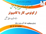 برنامه های هفته پژوهش 18