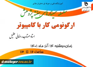 برنامه های هفته پژوهش 18