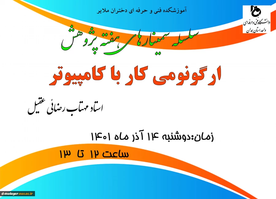 برنامه های هفته پژوهش 18