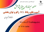 برنامه های هفته پژوهش 19