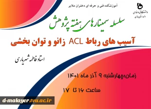 برنامه های هفته پژوهش 19