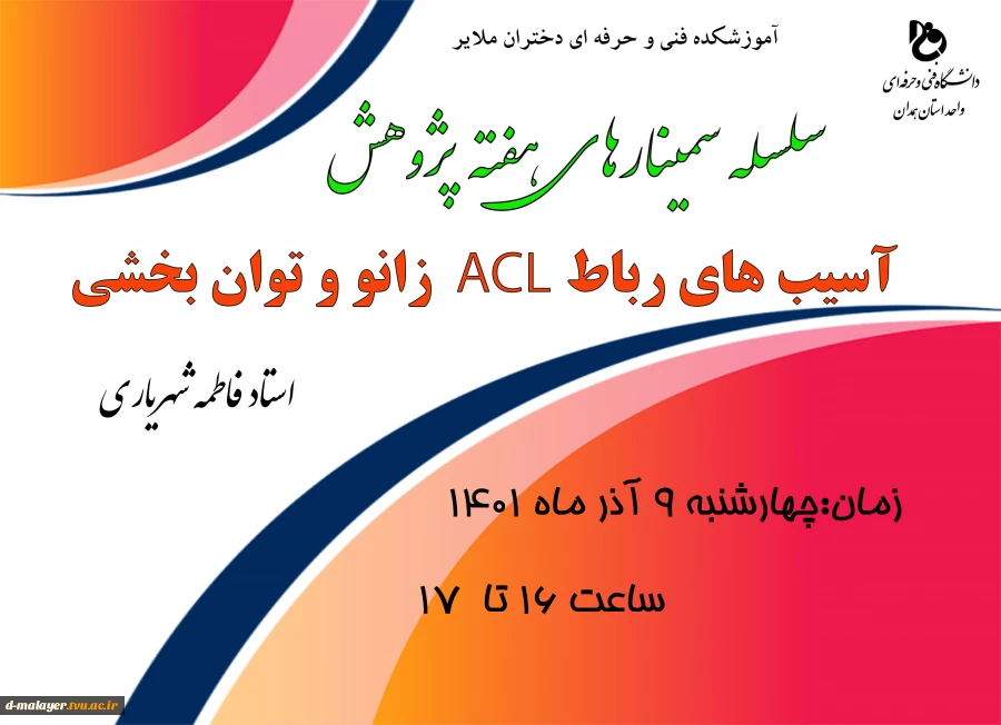 برنامه های هفته پژوهش 19
