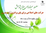 برنامه های هفته پژوهش 20