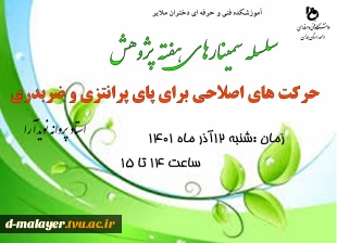 برنامه های هفته پژوهش 20