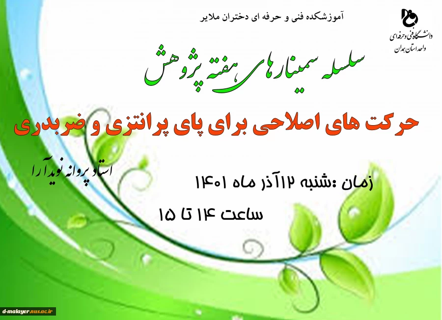 برنامه های هفته پژوهش 20
