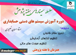 برنامه های هفته پژوهش 31