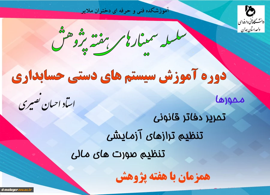 برنامه های هفته پژوهش 37