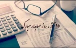 روز حسابدار گرامی باد. 2