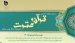 سیمین جشنواره قرآن و عترت 2