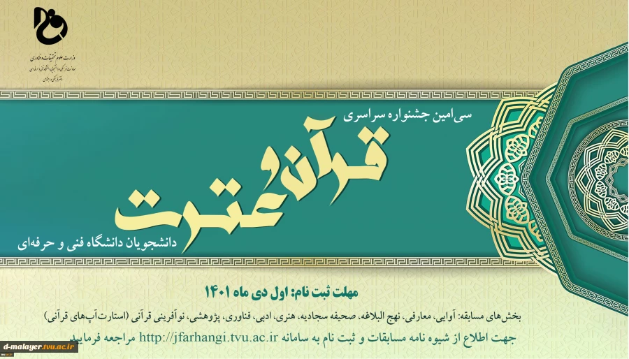 سیمین جشنواره قرآن و عترت 2