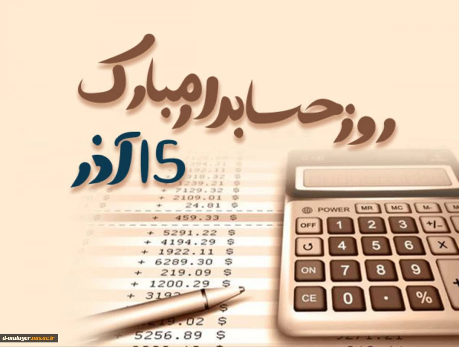 روز حسابدار