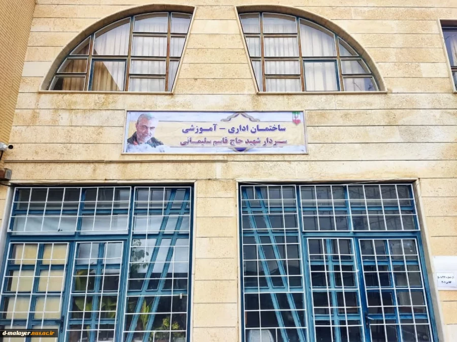 نامگذاری ساختمان اداری، آموزشی 2