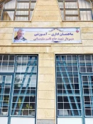 نامگذاری ساختمان اداری، آموزشی 3