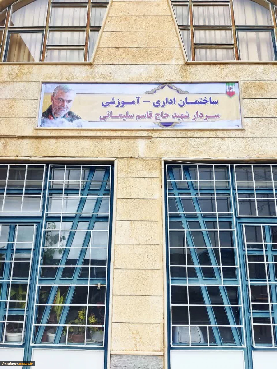 نامگذاری ساختمان اداری، آموزشی 3