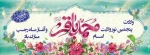 حلول ماه رجب و تولد امام محمد باقر مبارک باد. 2