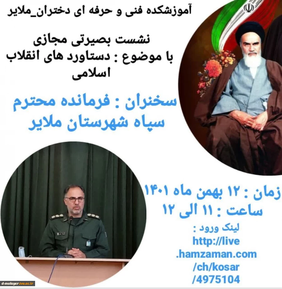 وبینار مجازی دستاوردهای انقلاب اسلامی 2