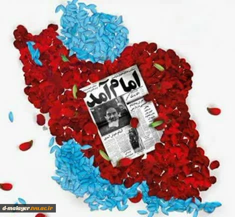 گرامیداشت 12 بهمن  2