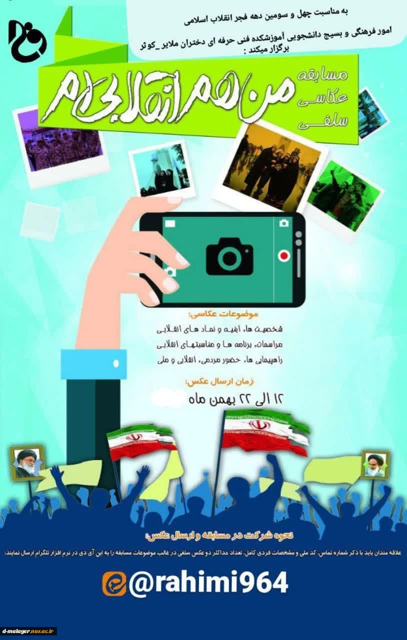 برنامه های فرهنگی ایام الله دهه فجر 2
