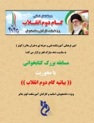 برنامه های فرهنگی ایام الله دهه فجر 3