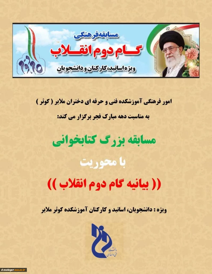 برنامه های فرهنگی ایام الله دهه فجر 3