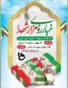 برنامه های فرهنگی ایام الله دهه فجر 4