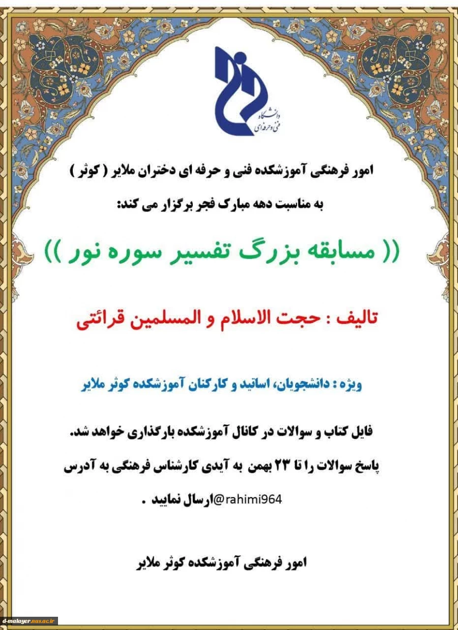 برنامه های فرهنگی ایام الله دهه فجر 5