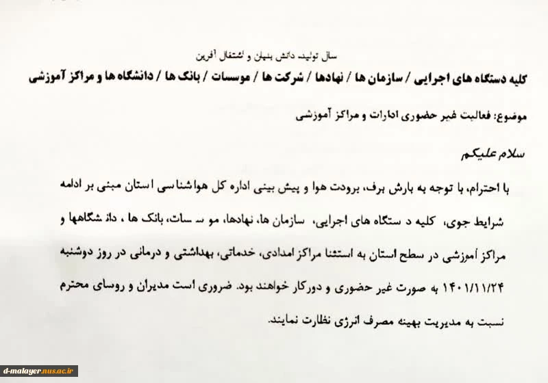 تعطیلی دوشنبه 24 بهممن  2