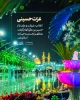 اعیاد شعبانیه 2