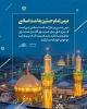 اعیاد شعبانیه 3