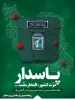 اعیاد شعبانیه 4