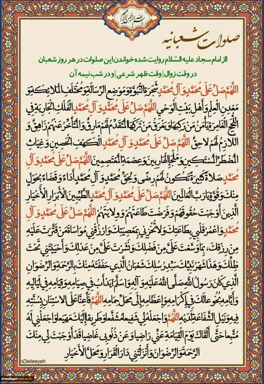 اعیاد شعبانیه 5