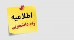 اطلاعیه صندوق رفاه 2