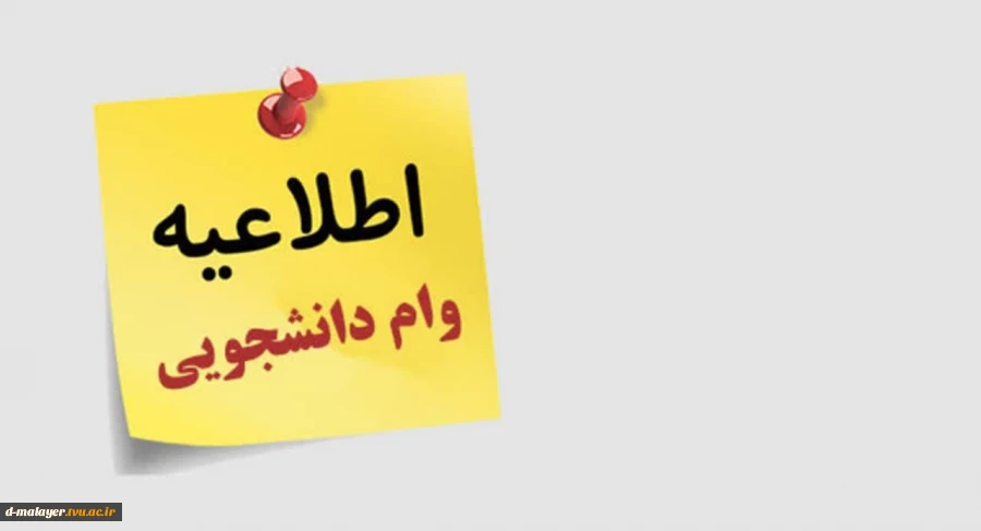 اطلاعیه صندوق رفاه 2