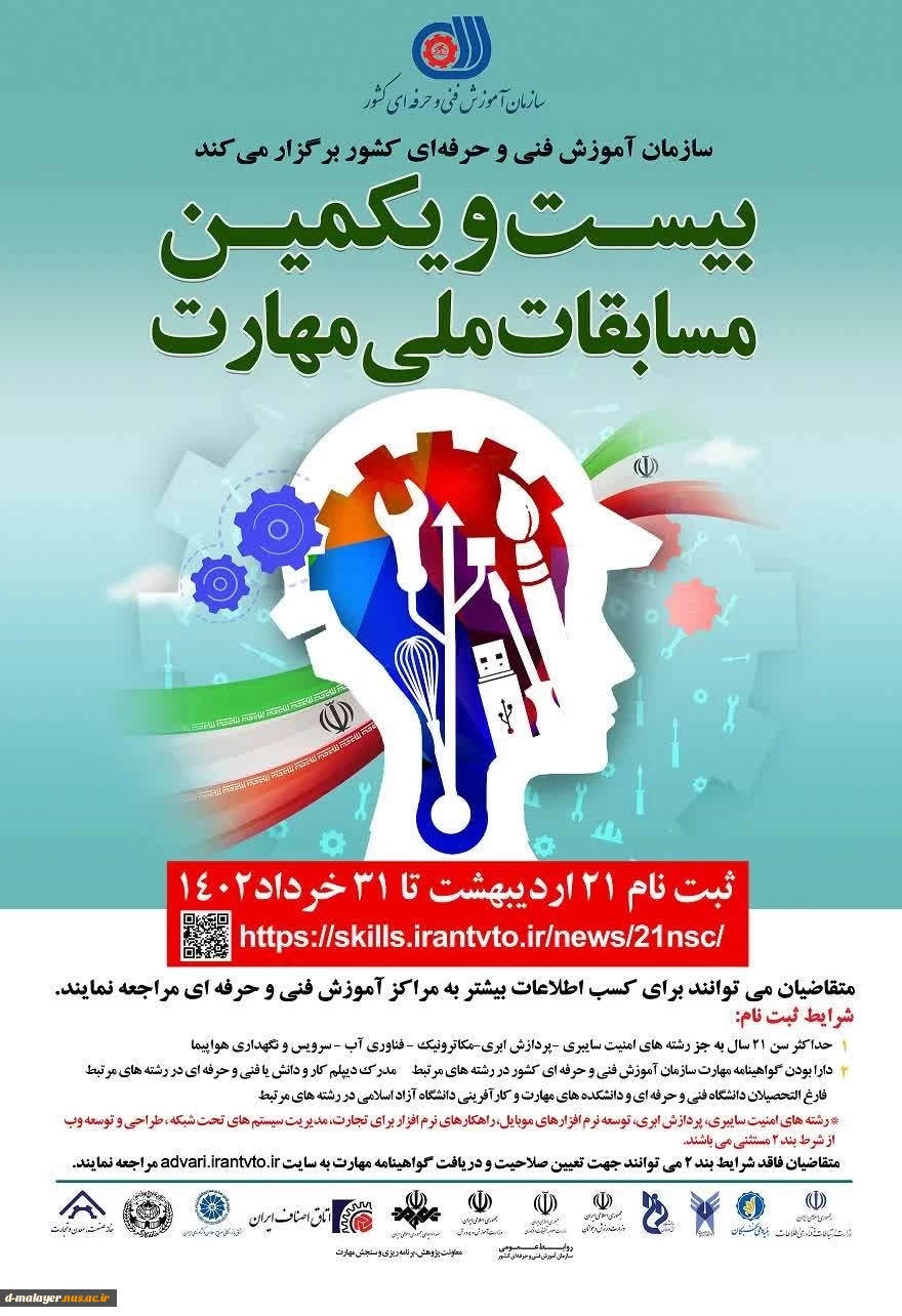 مسابقات مهارت 2
