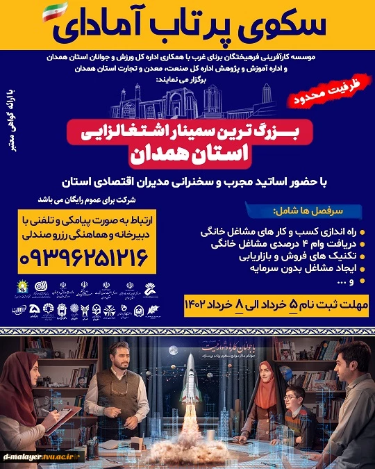 رویداد اشتغالزایی 2