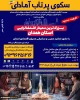 رویداد اشتغالزایی 2
