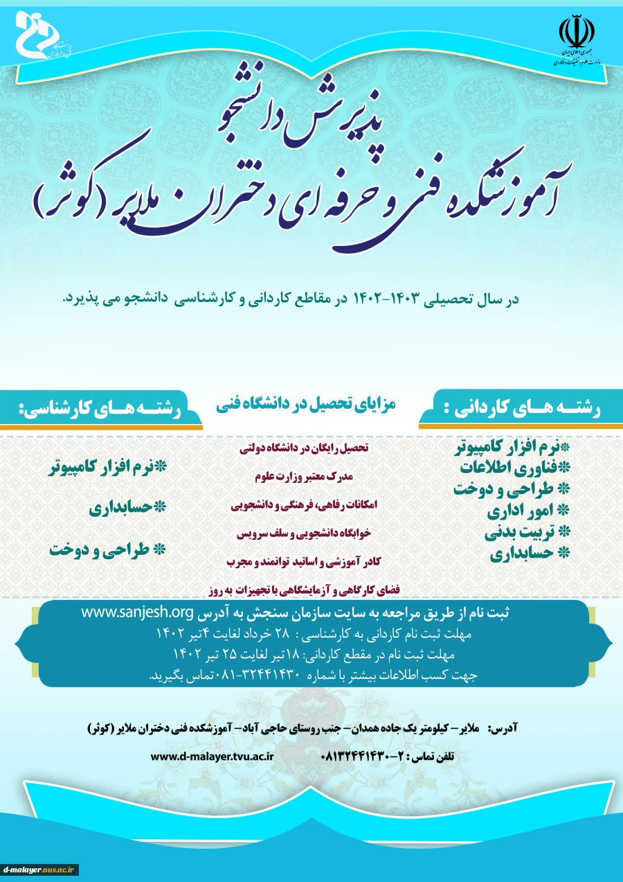 زمان ثبت نام کنکور کاردانی به کارشناسی 2