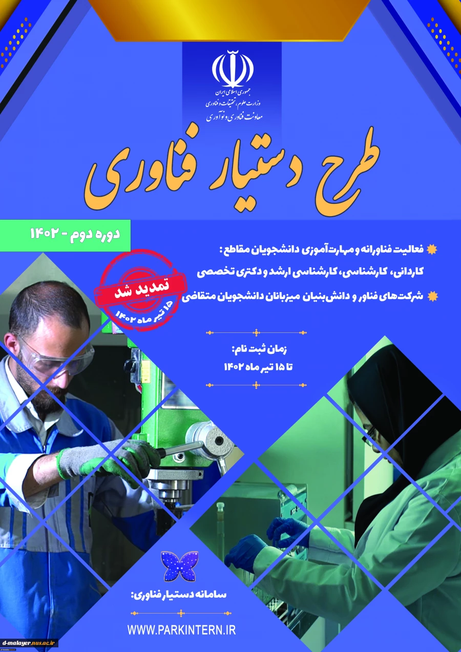 طرح دستیار فناوری 5