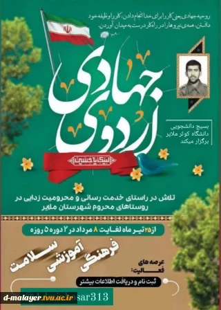 اردوی جهادی