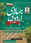 اردوی جهادی