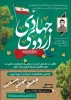 اردوی جهادی  2
