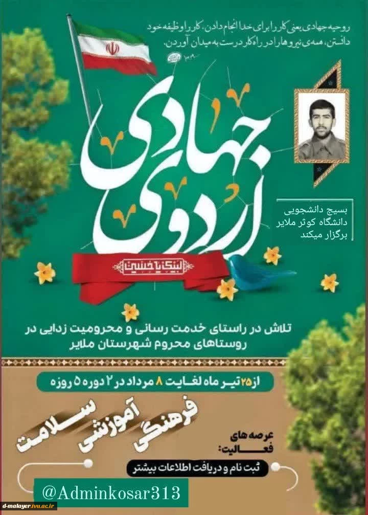 اردوی جهادی  2