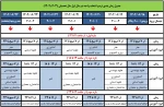 ترمیم انتخاب واحد 3