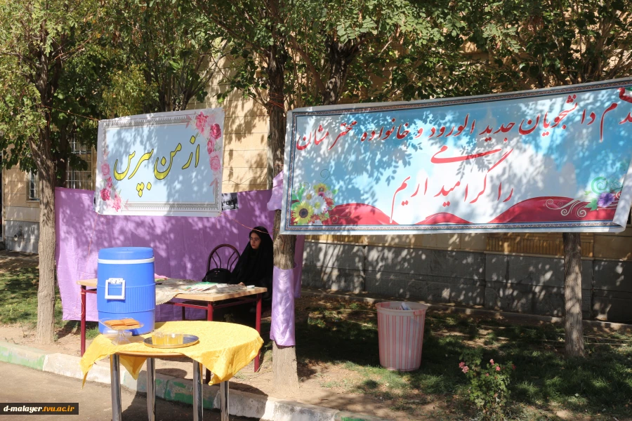 برپایی ایستگاه خوش آمدگویی " ازمن بپرس"  2